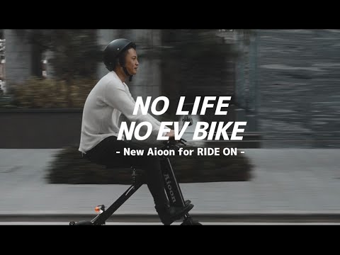 RIDE ON コンパクトEVバイク【Aioon】promotion video 公道走行 電動バイク 折りたたみ #ebike #ev #電動バイク #折りたたみバイク #折りたたみ