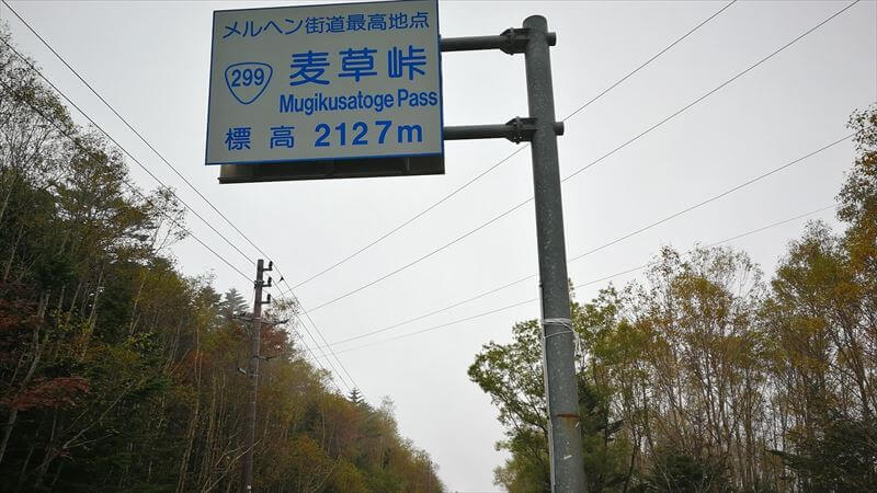 麦草峠