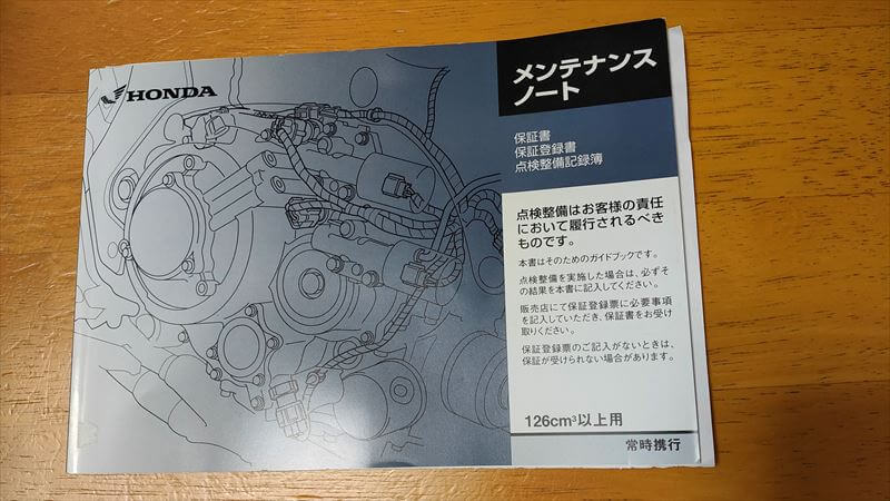 メンテした内容を書き出して置く