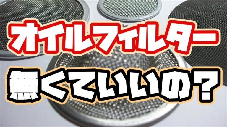 PCX・NMAXにオイルフィルターが無い理由！アドレスには有るのに？ | PCXでGO！