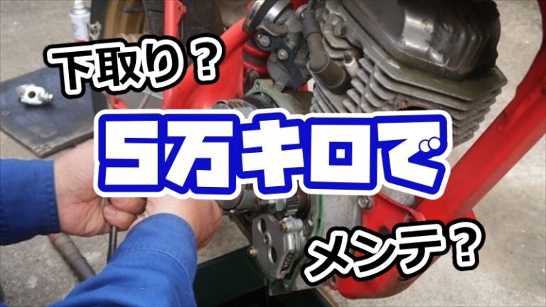 バイクの走行距離が5万キロを超えそう！【メンテ・下取り、どっち？】 | PCXでGO！