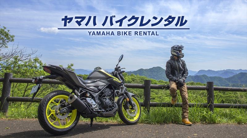 ヤマハバイクレンタル