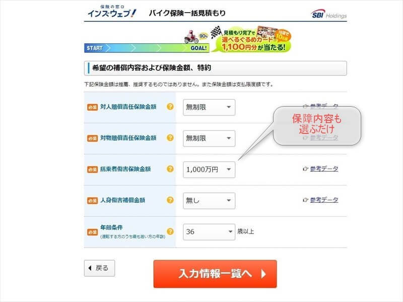 保障内容の入力