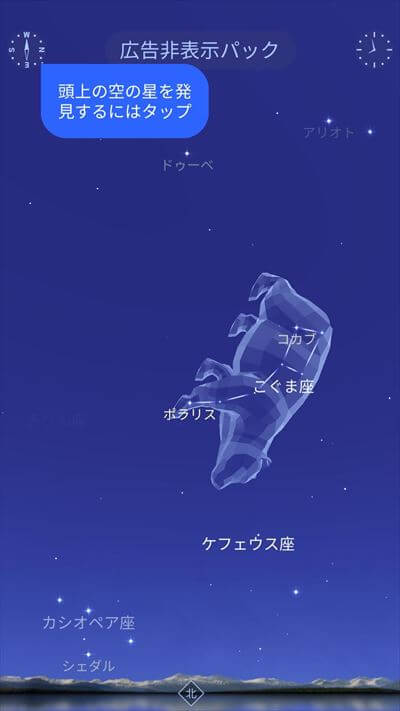 星座アプリ