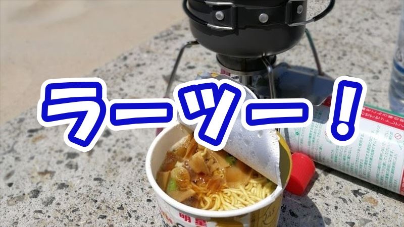 ラーツーのすすめ