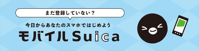 SUICA