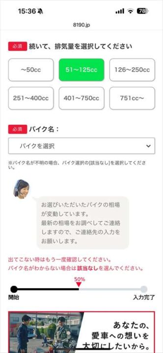 バイクの排気量、バイク名を選択