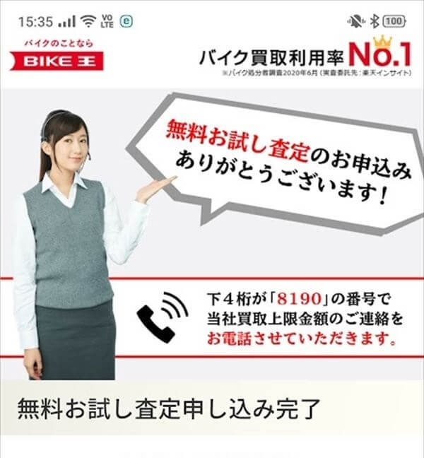 無料査定の結果