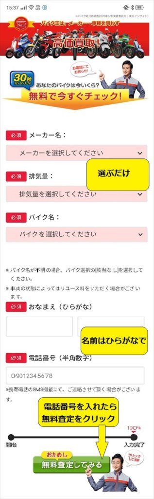 無料査定の依頼