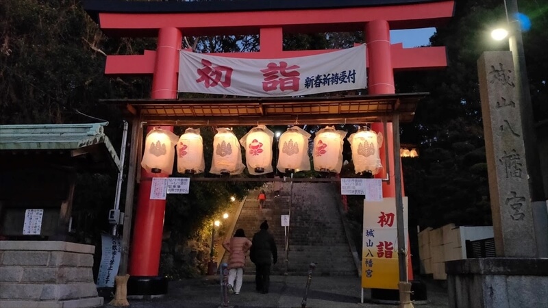 城山八幡宮