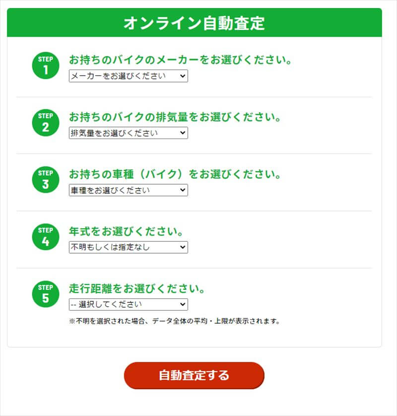 無料オンライン査定