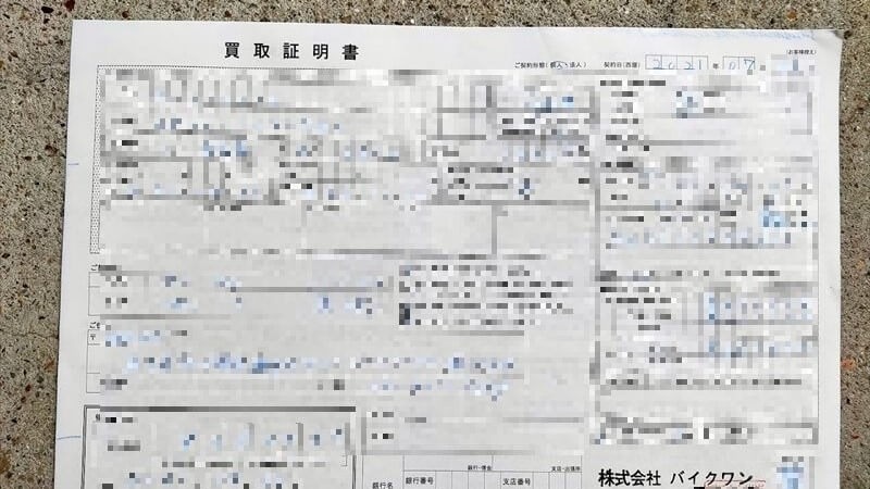 バイクワンとの売却契約