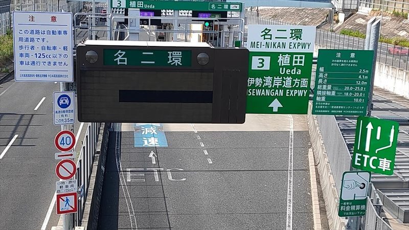 高速道路が走れない