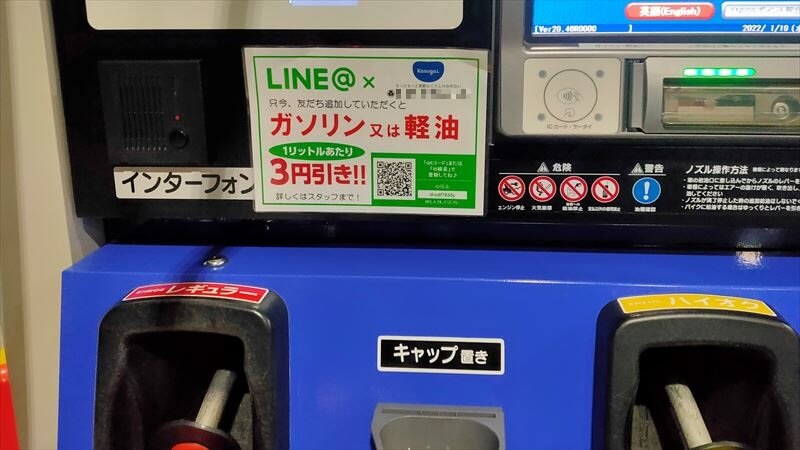  LINE会員、メール会員割引の方法