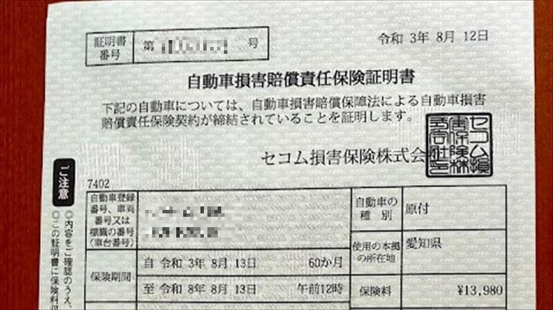 自賠責（自動車損害賠償責任保険）