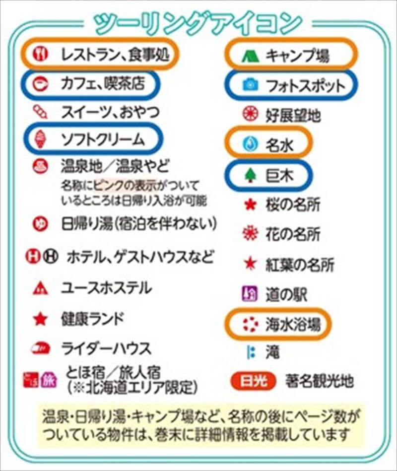 新規アイコンの採用（ソフトクリーム、フォトスポットなど）２