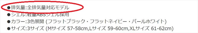 125ccバイクでも、全排気量用ヘルメットがおすすめ