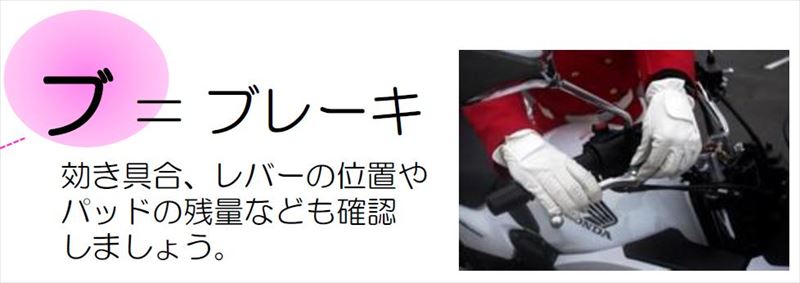 5.ブ:ブレーキ