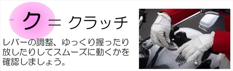 6.ク:クラッチ
