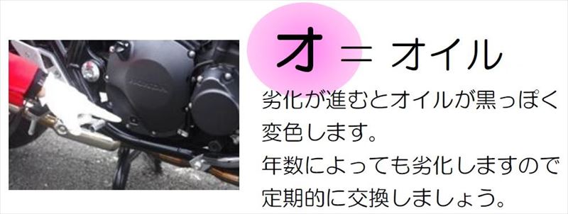 2.オ:オイル