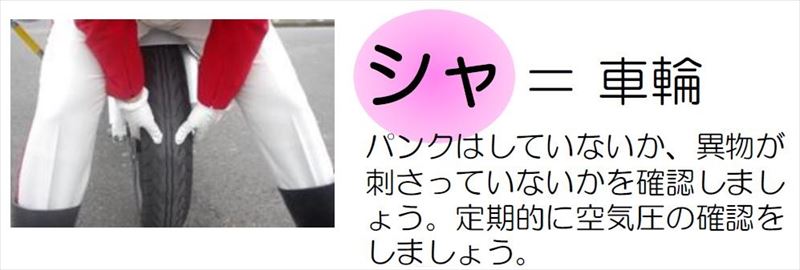 3.シャ:車輪