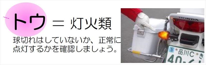 7.トウ:灯火類
