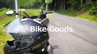 バイク用品