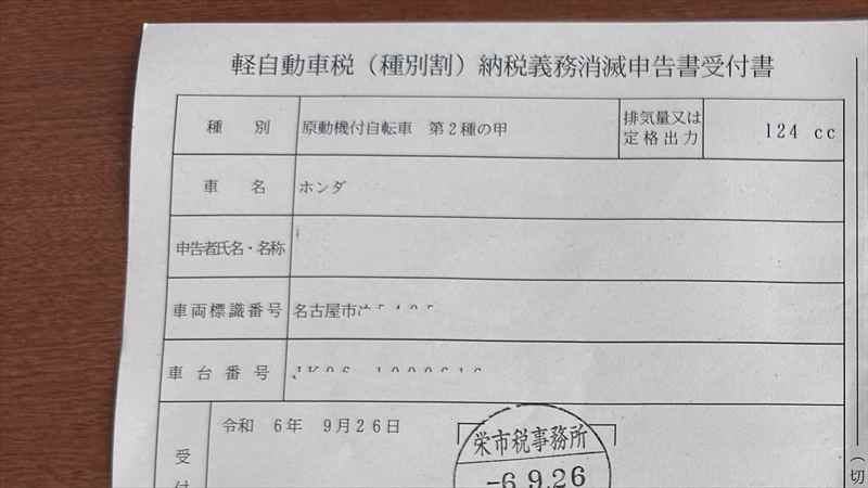 廃車手続きをする