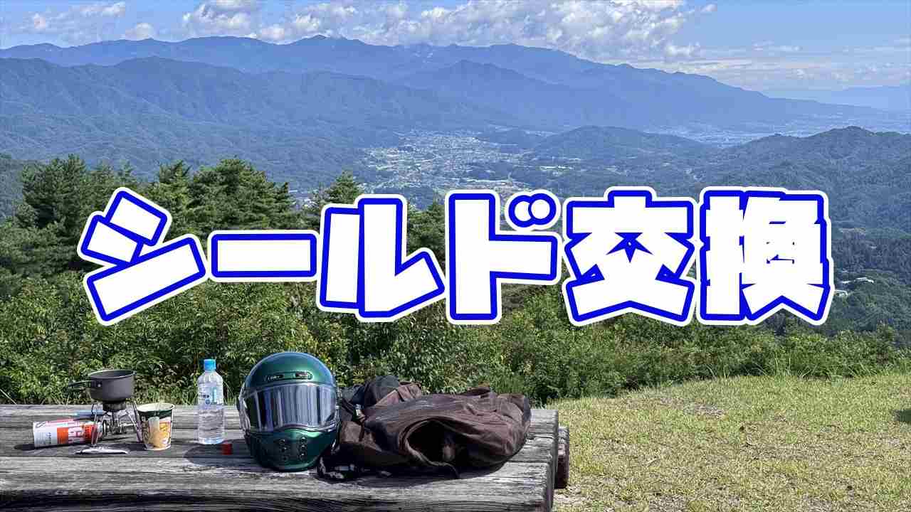 スモーク・ミラーシールド