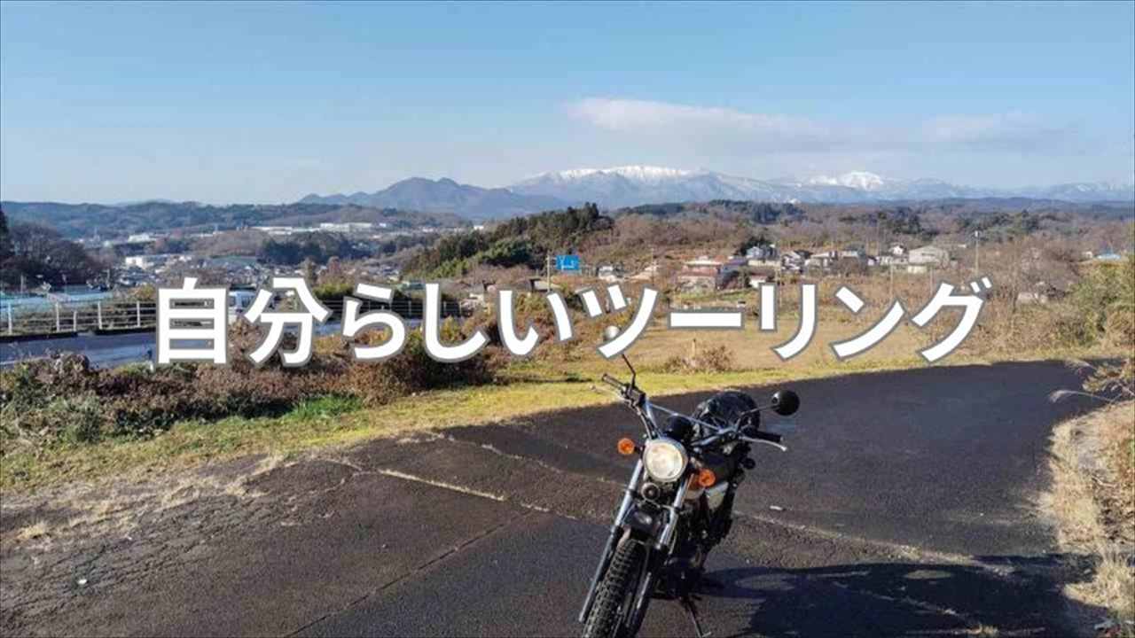 行き先を決めないツーリング　走ること自体が楽しい