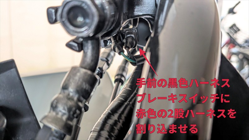 ブレーキスイッチからACC電源取り出し