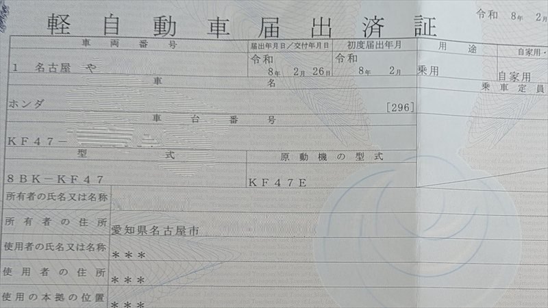 車検証(250cc以上)・軽自動車届出済証(125cc~250cc)の携帯義務